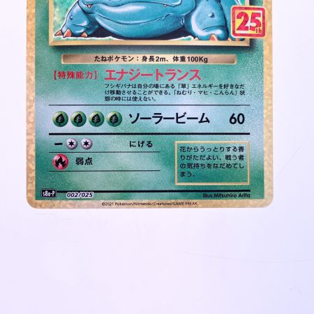   ポケモンカード フシギバナ s8a-P 002/025 ポケカ