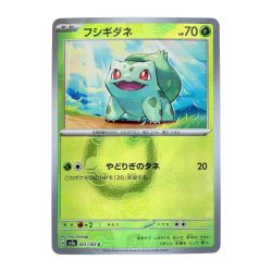 ▽▽  ポケモンカード フシギダネ (マスターボールミラー) sv2a 001/165 ポケカ Cランク