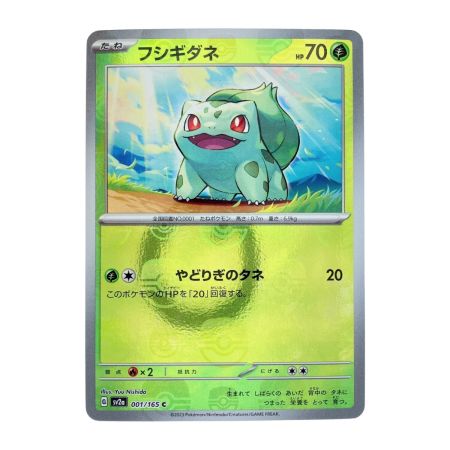   ポケモンカード フシギダネ (マスターボールミラー) sv2a 001/165 ポケカ