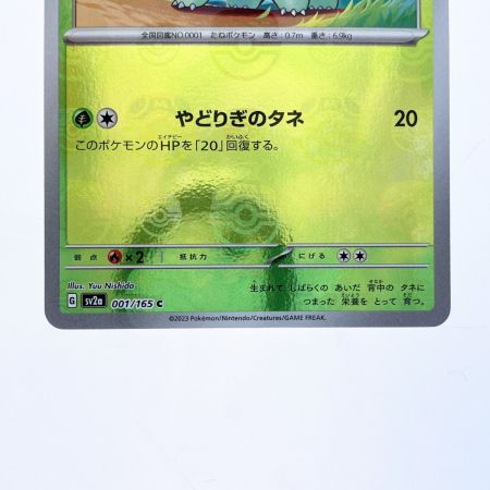   ポケモンカード フシギダネ (マスターボールミラー) sv2a 001/165 ポケカ