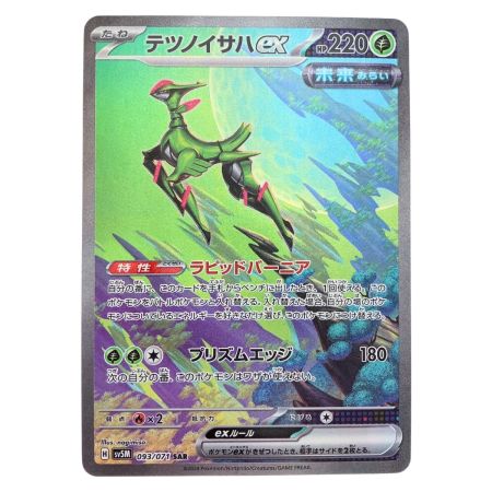   ポケモンカード テツノイサハex 093/071SAR ポケカ