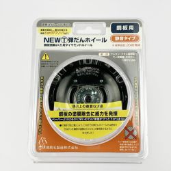 ▽▽ 大塚刷毛 NEWマルテー 弾だんホイール 鋼板用 静音タイプ 92mm 316608 0006 Sランク