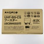 ▽▽ MASPRO マスプロ UHF･BS･CSブースター UBCBW45SS 開封未使用品 Sランク