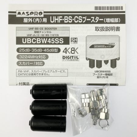  MASPRO マスプロ UHF･BS･CSブースター UBCBW45SS 開封未使用品