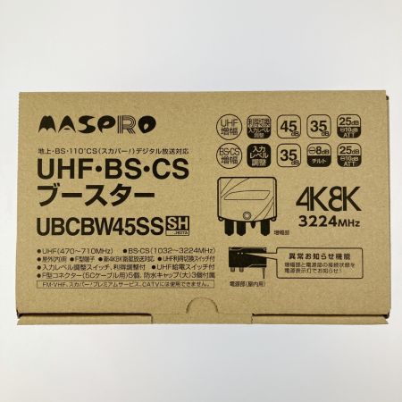  MASPRO マスプロ UHF･BS･CSブースター UBCBW45SS 開封未使用品