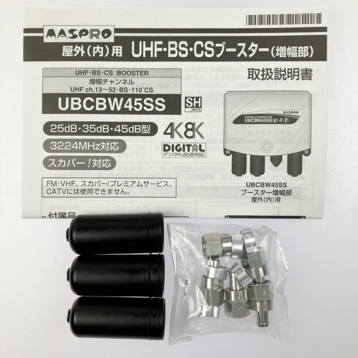 MASPRO マスプロ UHF・BS・CSブースター UBCBW45SS 開封未使用品