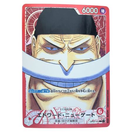   ワンピース エドワード・ニューゲート パラレル OP02-001