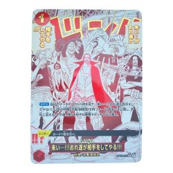 ▽▽  ワンピース 来い…!!!おれ達が相手をしてやる!!! パラレル OP09-020 Bランク