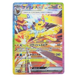 ▽▽  ポケモンカード サンダースex 209/187SAR ポケカ Cランク