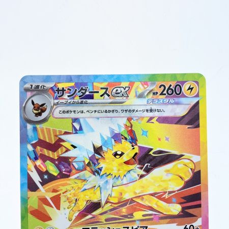   ポケモンカード サンダースex 209/187SAR ポケカ