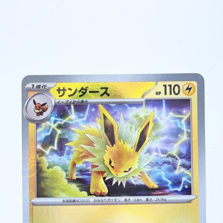   ポケモンカード サンダース (マスターボールミラー) 135/165R ポケカ