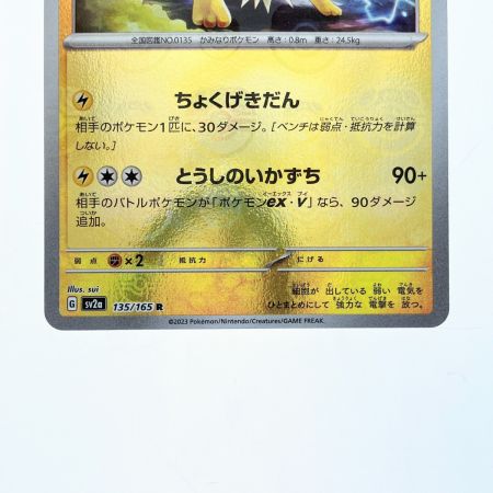   ポケモンカード サンダース (マスターボールミラー) 135/165R ポケカ