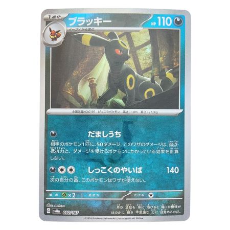   ポケモンカード ブラッキー (マスターボールミラー) 092/187 ポケカ