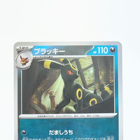   ポケモンカード ブラッキー (マスターボールミラー) 092/187 ポケカ