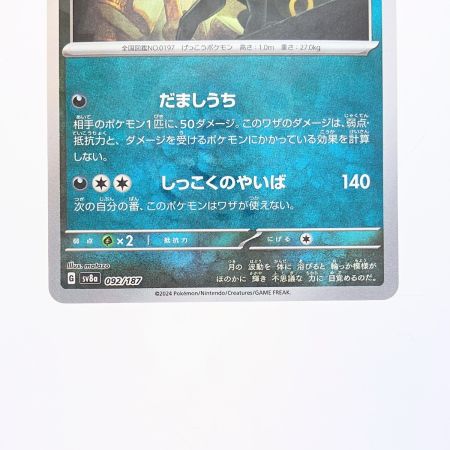   ポケモンカード ブラッキー (マスターボールミラー) 092/187 ポケカ
