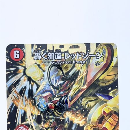   デュエルマスターズ 轟く邪道レッドゾーン 25RP3DMRDM1H/DM1 デュエマ