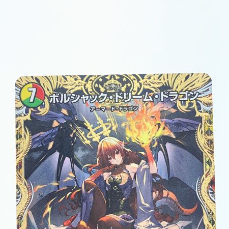   デュエルマスターズ ボルシャック・ドリーム・ドラゴン 25RP1SRSP2/SP5 デュエマ