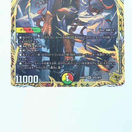   デュエルマスターズ ボルシャック・ドリーム・ドラゴン 25RP1SRSP2/SP5 デュエマ
