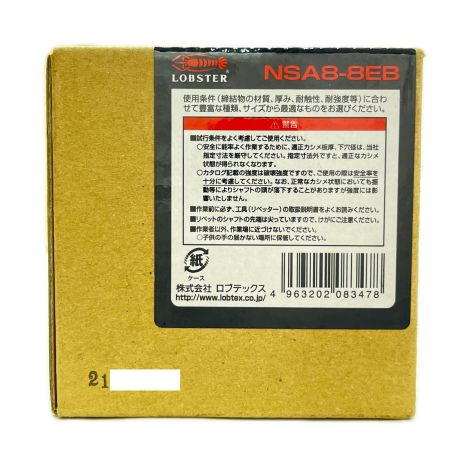 LOBSTER ロブスター (エビ印) ブラインドリベット エコBOX 100本入り NSA8-8EB