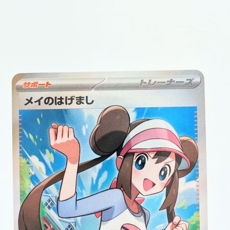   ポケモンカード メイのはげまし 107/080SR ポケカ