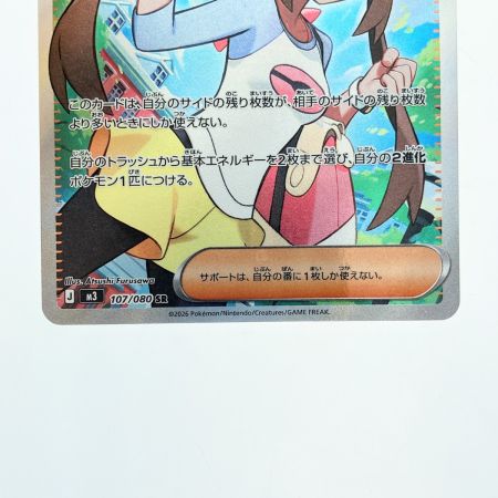   ポケモンカード メイのはげまし 107/080SR ポケカ