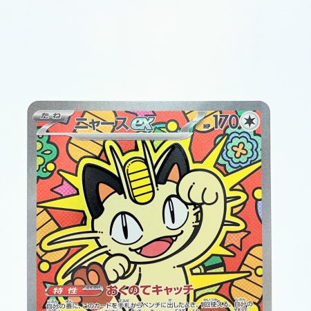   ポケモンカード ニャースex 114/080SAR ポケカ