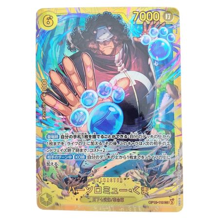   ワンピース バーソロミュー・くま OP12-119SEC