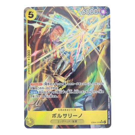   ワンピース ボルサリーノ パラレル EB04-058SR