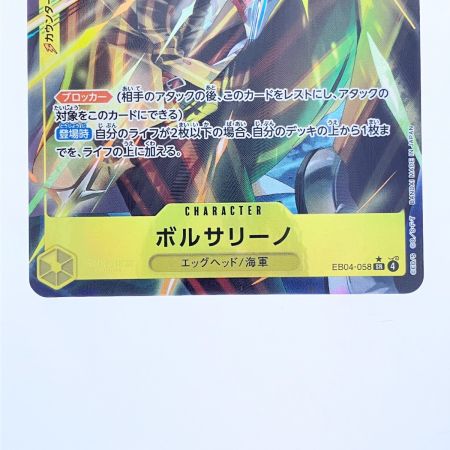   ワンピース ボルサリーノ パラレル EB04-058SR