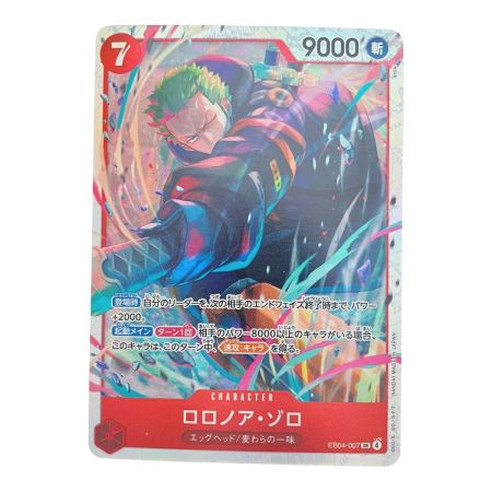   ワンピース ロロノア・ゾロ EB04-007SR