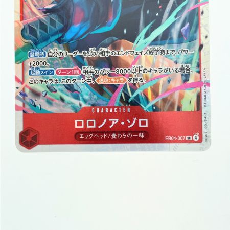   ワンピース ロロノア・ゾロ EB04-007SR