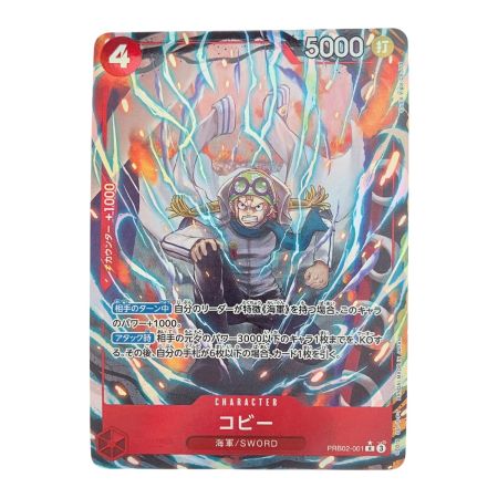   ワンピース コビー パラレル PRB02-001R