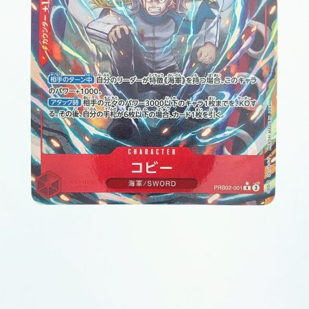   ワンピース コビー パラレル PRB02-001R