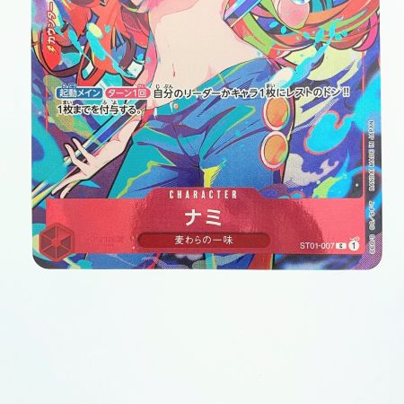   ワンピース ナミ (フルアート) ST01-007