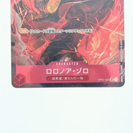   ワンピース ロロノア・ゾロ パラレル OP01-025SR