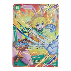 ▽▽  ワンピース キャロット SPOP08-023SR Cランク