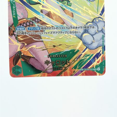   ワンピース キャロット SPOP08-023SR