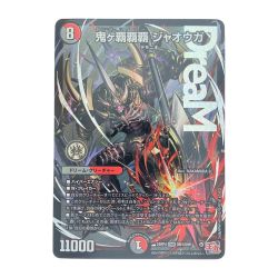 ▽▽  デュエルマスターズ 鬼ヶ覇覇覇 ジャオウガ 24RP4DMRDM1/DM1 デュエマ Cランク