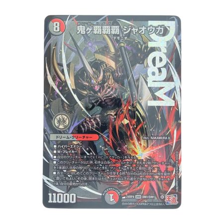   デュエルマスターズ 鬼ヶ覇覇覇 ジャオウガ 24RP4DMRDM1/DM1 デュエマ