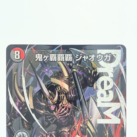   デュエルマスターズ 鬼ヶ覇覇覇 ジャオウガ 24RP4DMRDM1/DM1 デュエマ