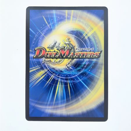   デュエルマスターズ 絶望と反魂と滅殺の決断 23RP4SR