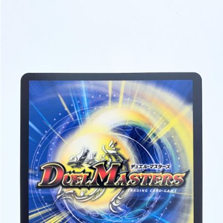   デュエルマスターズ 絶望と反魂と滅殺の決断 23RP4SR