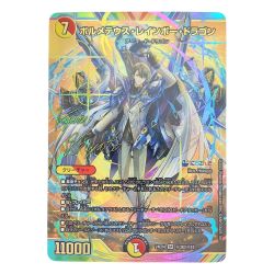 ▽▽  デュエルマスターズ ボルメテウス・レインボー・ドラゴン 24EX4SRH3超/H10 デュエマ Bランク