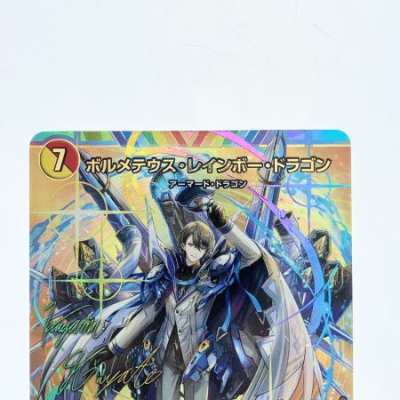   デュエルマスターズ ボルメテウス・レインボー・ドラゴン 24EX4SRH3超/H10 デュエマ