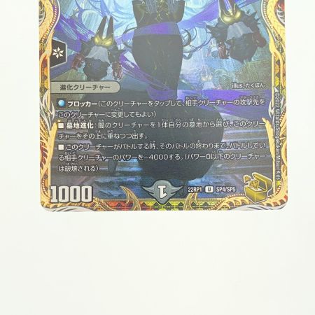   デュエルマスターズ 死神術士デスマーチ 22RP1USP4/SP5 デュエマ