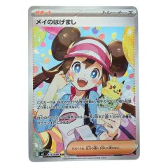   ポケモンカード メイのはげまし 115/080SAR ポケカ Bランク
