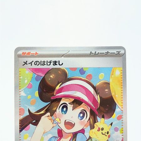   ポケモンカード メイのはげまし 115/080SAR ポケカ
