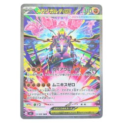 ▽▽  ポケモンカード メガジガルデex 113/080SAR ポケカ Cランク