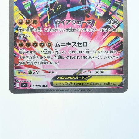   ポケモンカード メガジガルデex 113/080SAR ポケカ