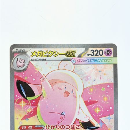   ポケモンカード メガピクシーex 112/080SAR ポケカ